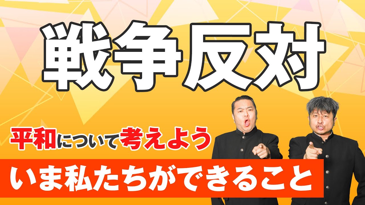 【戦争反対】ダイノジが今この時代に&rdquo;平和&rdquo;について改めて考える【放課後ダイノジ】