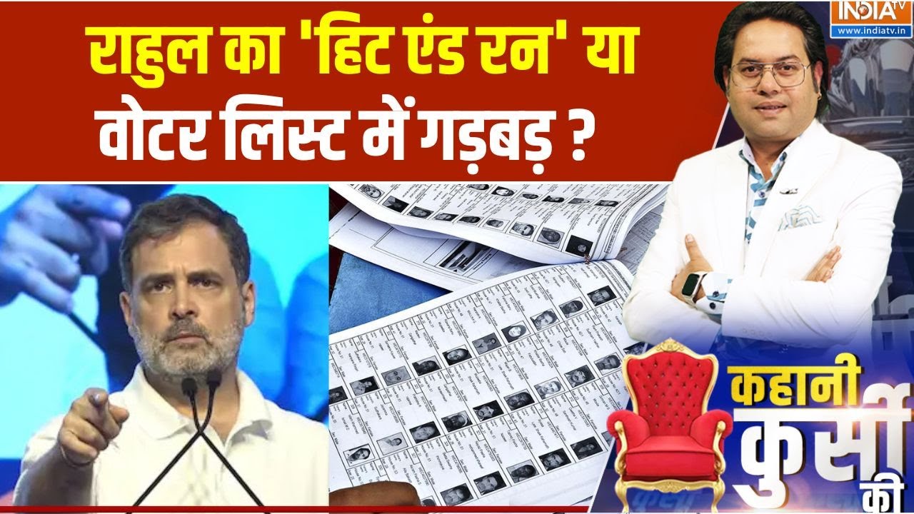 Kahani Kursi ki: SIR वोटर फ्रेंडली...सुप्रीम कोर्ट की बड़ी टिप्पणी | Rahul Gandhi | EC | Voter List