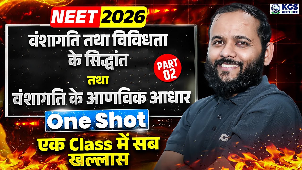 Principles of Inheritance & Variation | Molecular Basis of Inheritance Part 2 | by Sapiens Sir |NEET