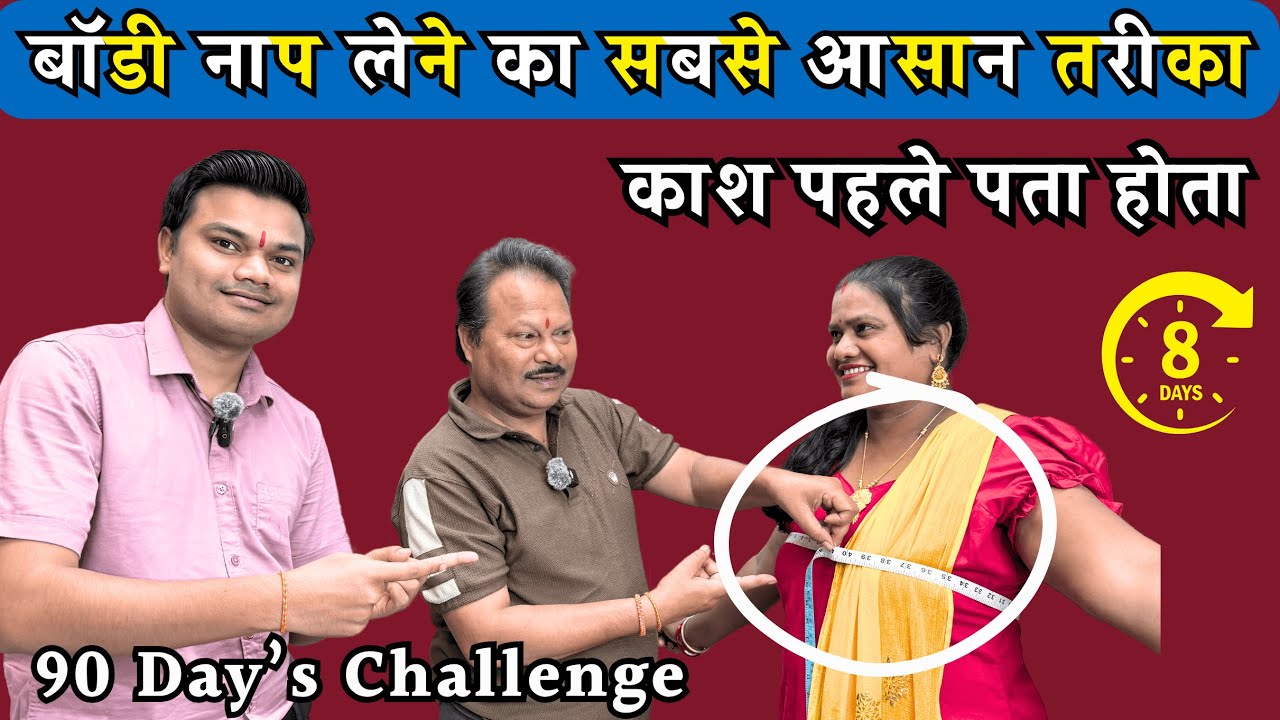 किसी महिला का शरीर से नाप कैसे लें | Body Measurement Video For Beginners | Dileep Tailors |