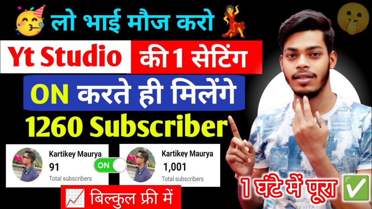 📈 Yt Studio की 1 सेटिंग ON करते ही मिलेंगे 1260 Subs Free 🔥| Subscriber Kaise Badhaye |