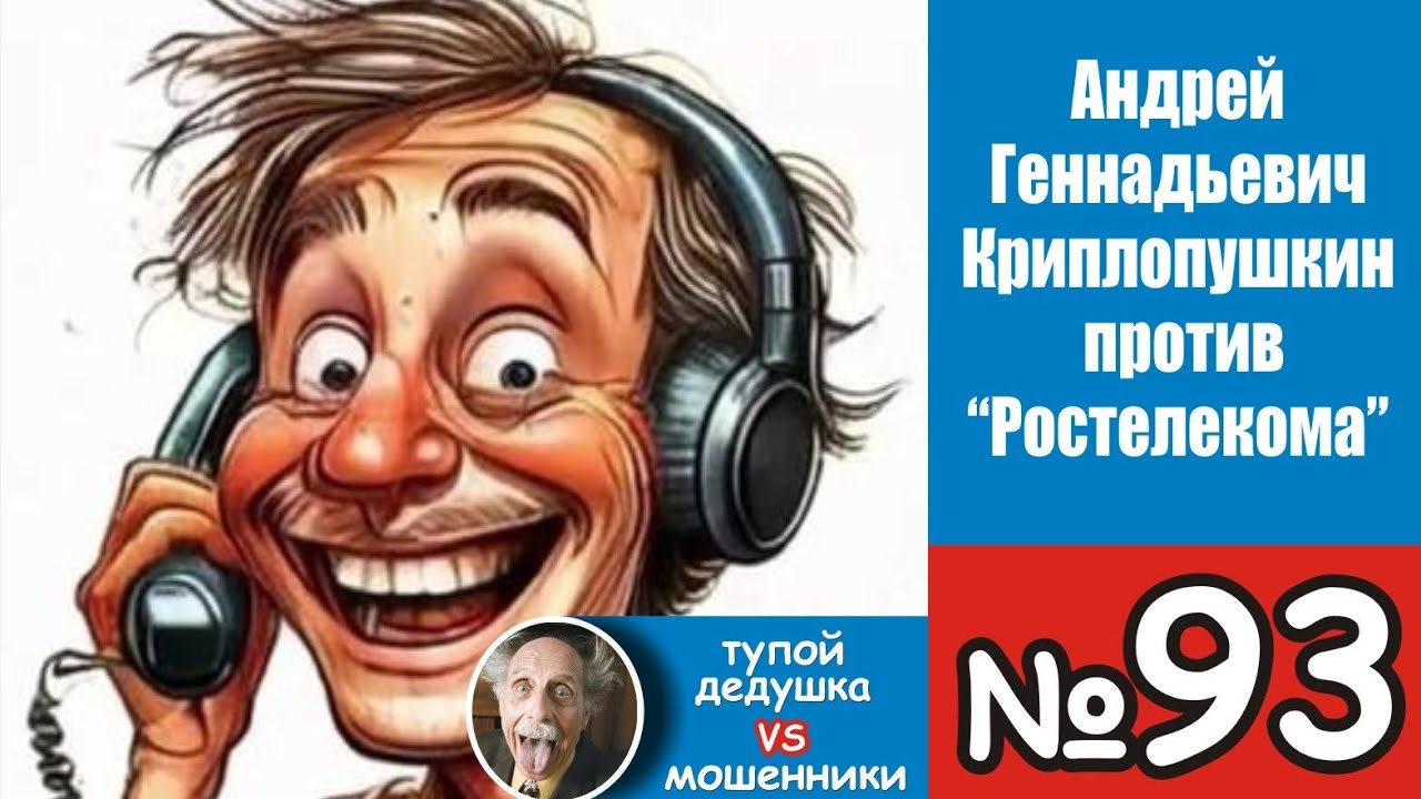 №93. Ой ля ля, мы меняем кабеля!
