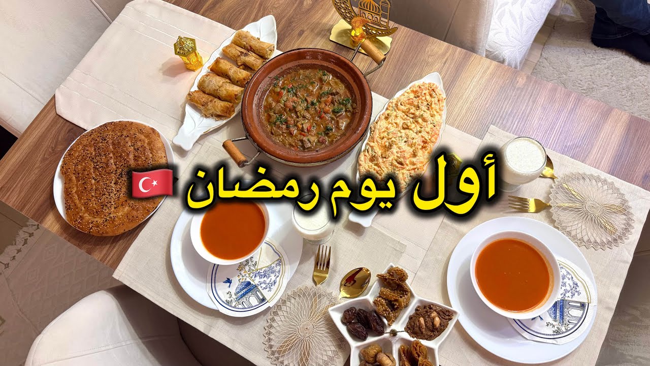 فطور أول يوم رمضان 🇹🇷 حضرت Pide تركية بطريقتي الخاصة 😍🌙