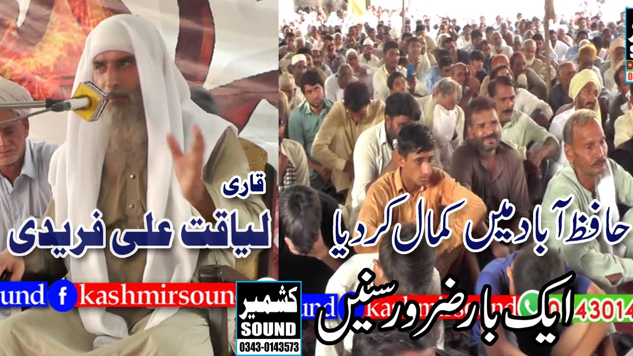 Qari Liaqat Ali Faridi  New Bayan 2022 Kashmir Sound 03430143573