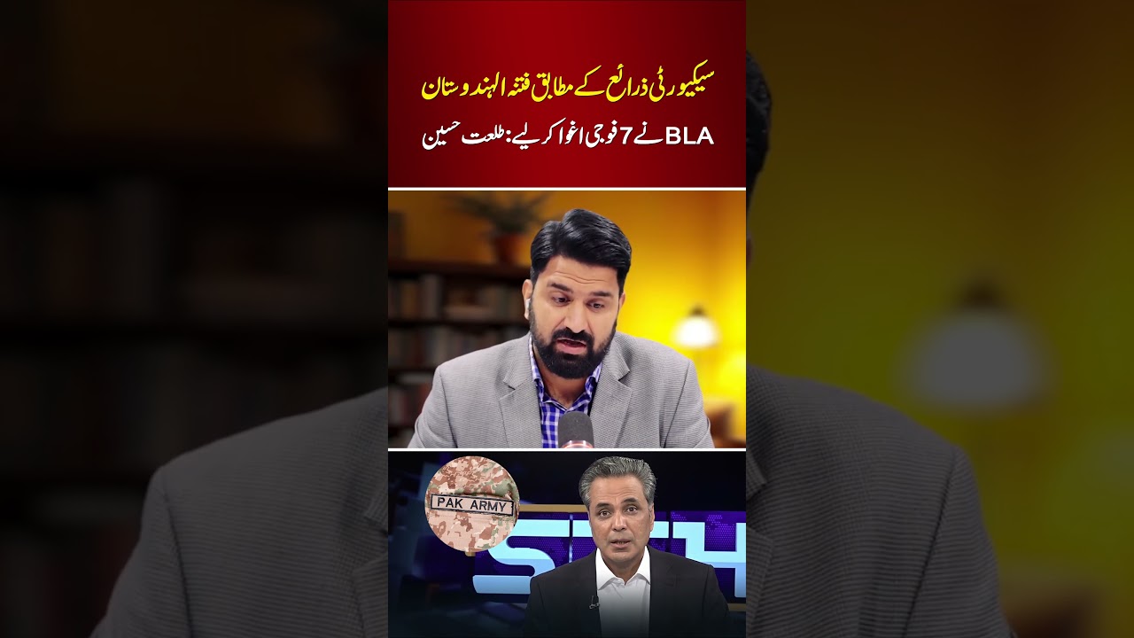 Fitna al-Hindustan (BLA) Kidnapped 7 Soldiers According To Security Sources: Talat Hussain