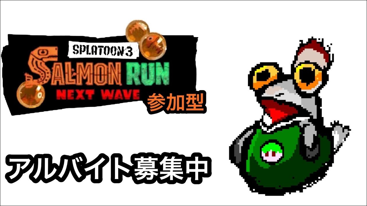 【スプラトゥーン３】やるって言ってたの忘れてた【参加希望者は概要欄へ】