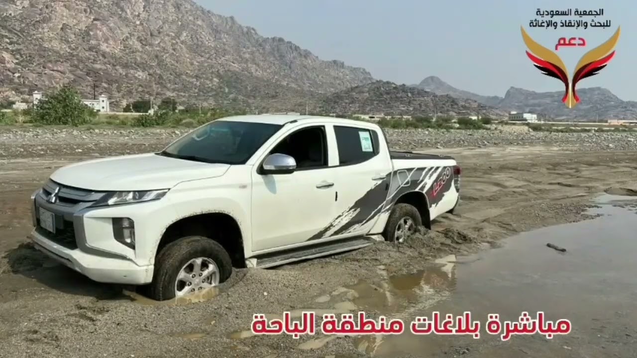 الجمعية السعودية للبحث والإنقاذ والإغاثة ( دعم ) مباشرة بلاغات بمنطقة الباحة