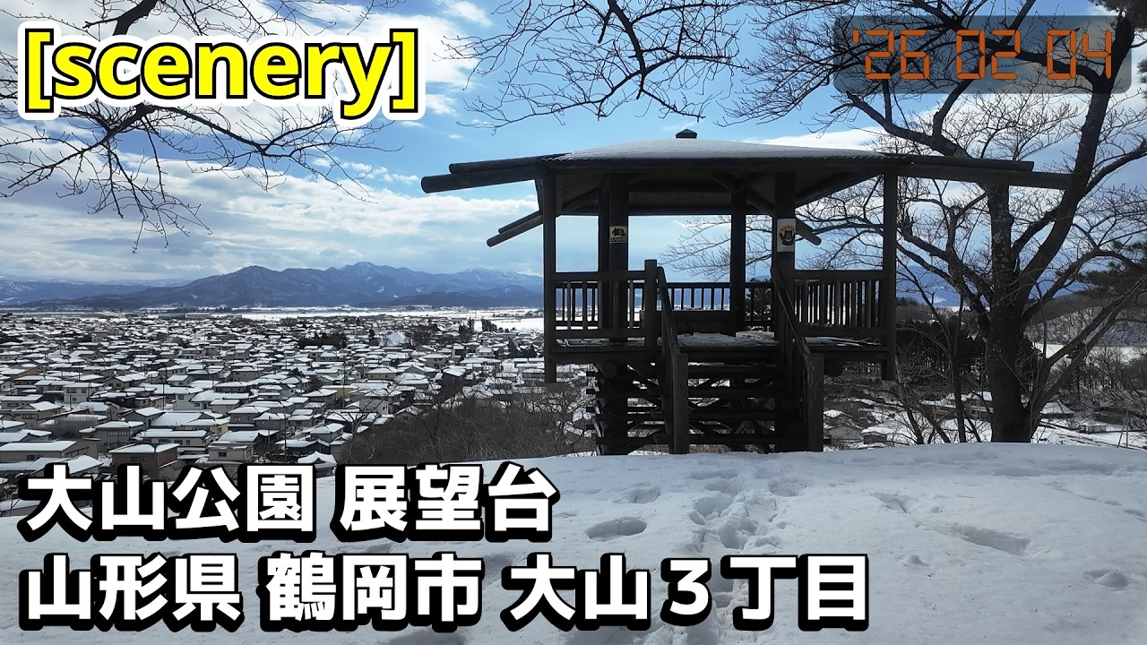 【展望台の音景色】大山公園 展望台,山形県鶴岡市大山３丁目【庄内の風景289】