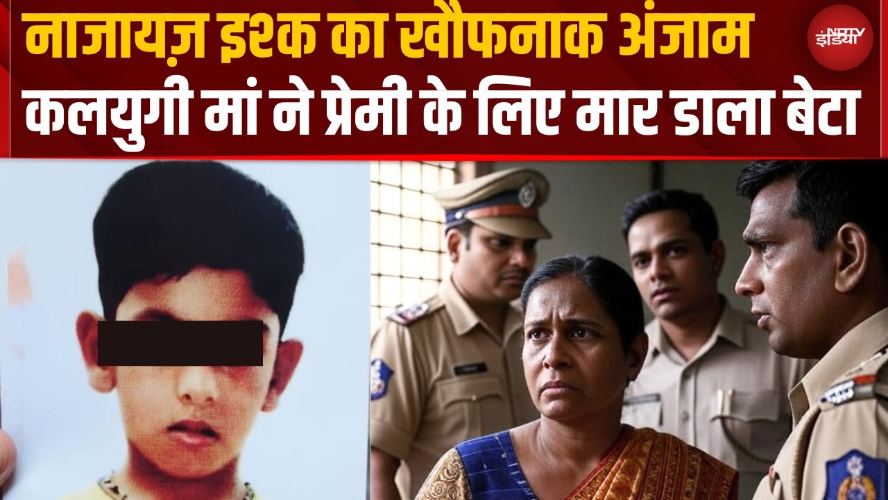 Varanasi की शर्मनाक कहानी | नाजायज़ रिश्ते के लिए मां ने घोंटा बेटे का गला | UP | Double Crime