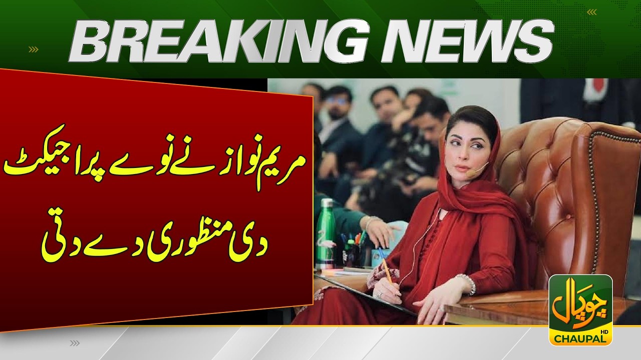 Maryam Nawaz Approves New Projects | Breaking News
