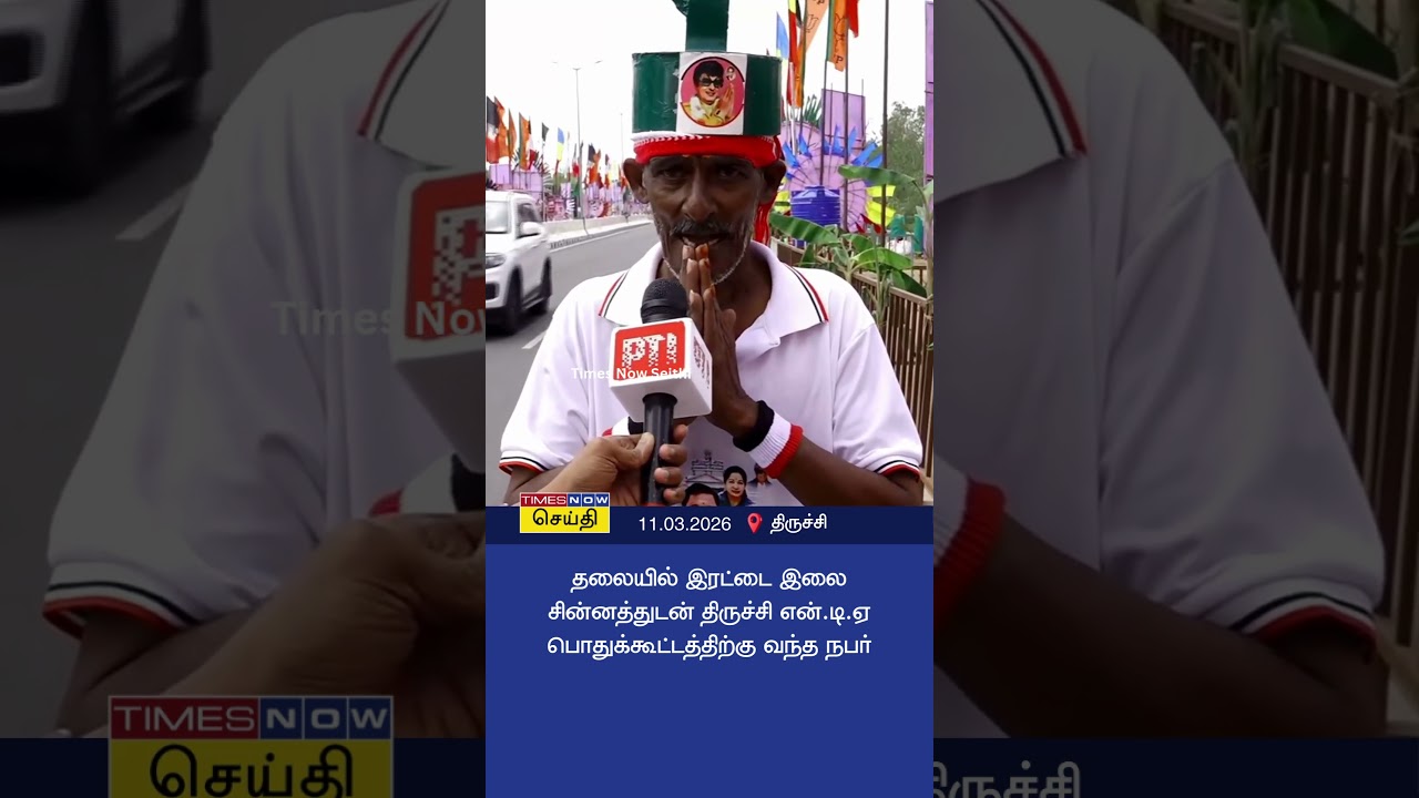 தலையில் இரட்டை இலை சின்னத்துடன் திருச்சி என்.டி.ஏ பொதுக்கூட்டத்திற்கு வந்த நபர் | PM Modi in Trichy