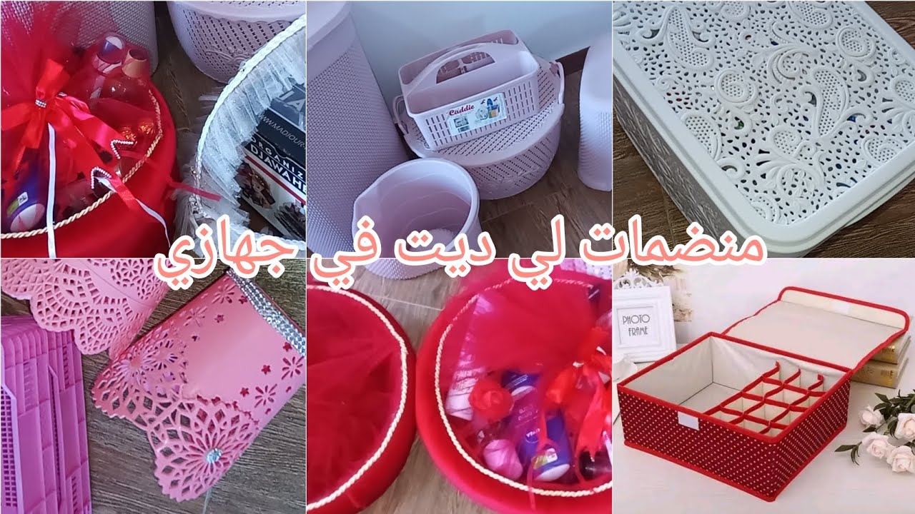 منضمات لي ديت في جهازي كيوت تخلصت من كركبة لازم كل عروسة يكونو عندها جهاز عروسة 2024