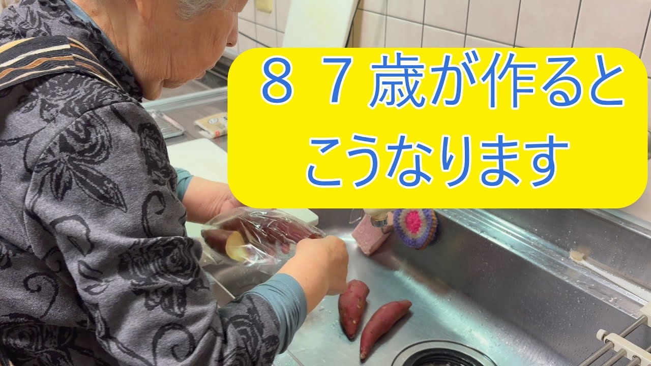 【簡単！ばーばの大学いも】安くて美味しい艶々おやつ！