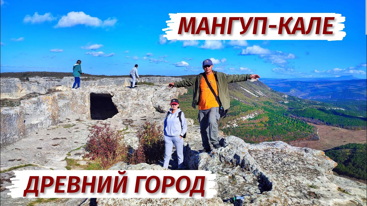 МАНГУП-КАЛЕ. ДРЕВНИЙ город в Крыму. Большой поход.