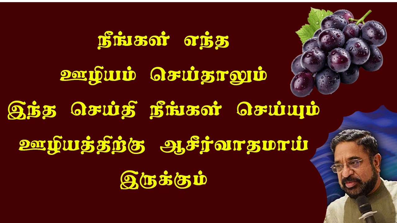 உங்கள் ஊழியத்தை ஆசிர்வதிக்கும்  செய்தி | Pastor Suresh Ramachandran Tamil Christian Message