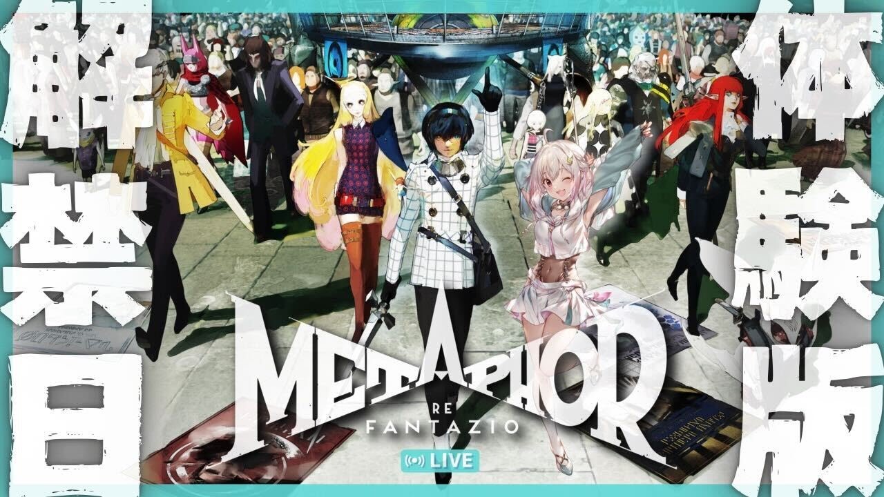 【 メタファー：リファンタジオ 】本日解禁！体験版✧最速初見プレイ！！王覇山、幻想世界を旅する（ これは、絆を紡ぎ、王に選ばれるための物語 ）です【にじさんじ/葉山舞鈴】
