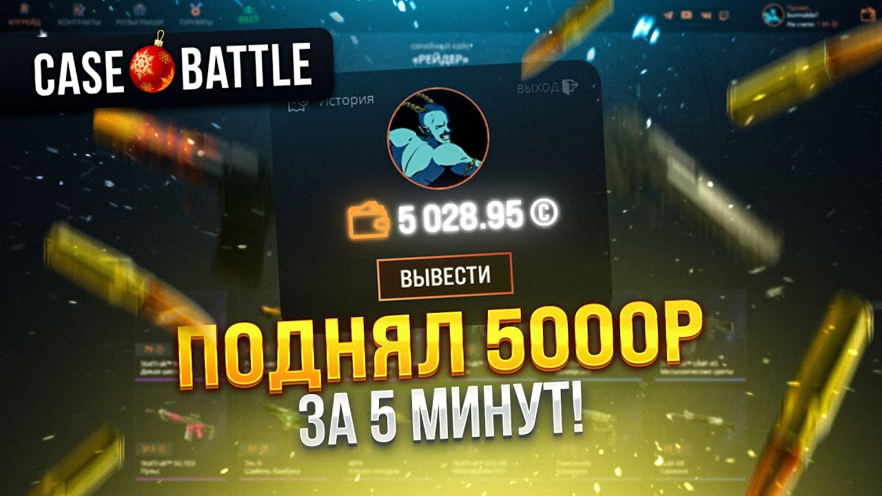 КЕЙС БАТЛ С 1.000Р СДЕЛАЛИ *.000 ! CASE-BATTLE ого, ЭТО МНОГО! КЕЙС БАТЛ С лоу баланса. CASE-BATTLE