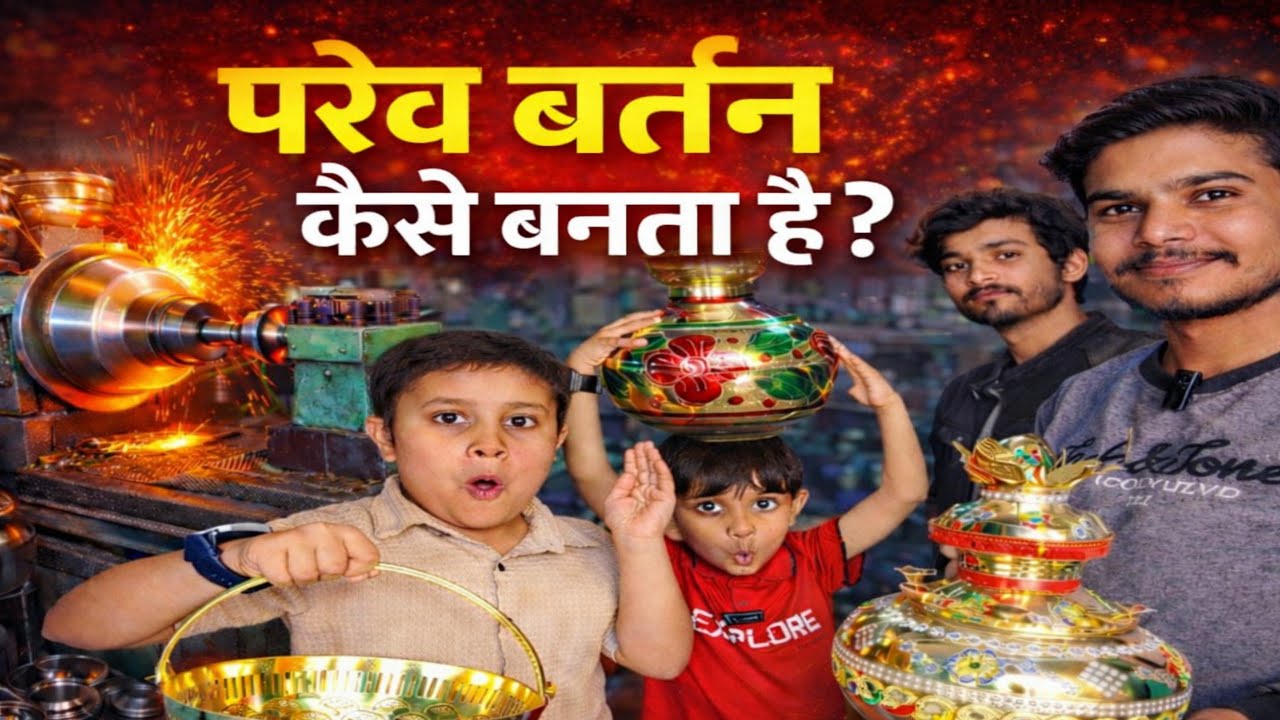 parev bartan factory tour 😯 | kaise bante hain copper bartan ? 