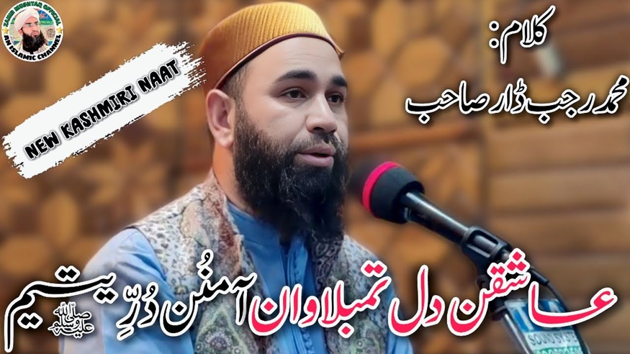 Kashmiri Naat Sharif | Aashqan Dil Tamblawan | By Molana Firdous Raza Qadri Sahab_Kalam Rajab Dar Sb
