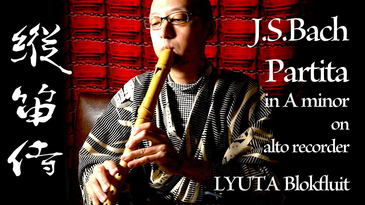 J.S.Bach Flute Partita  in A minor played on alto recorder | 縦笛侍 Recorder Samurai LYUTA ITO
