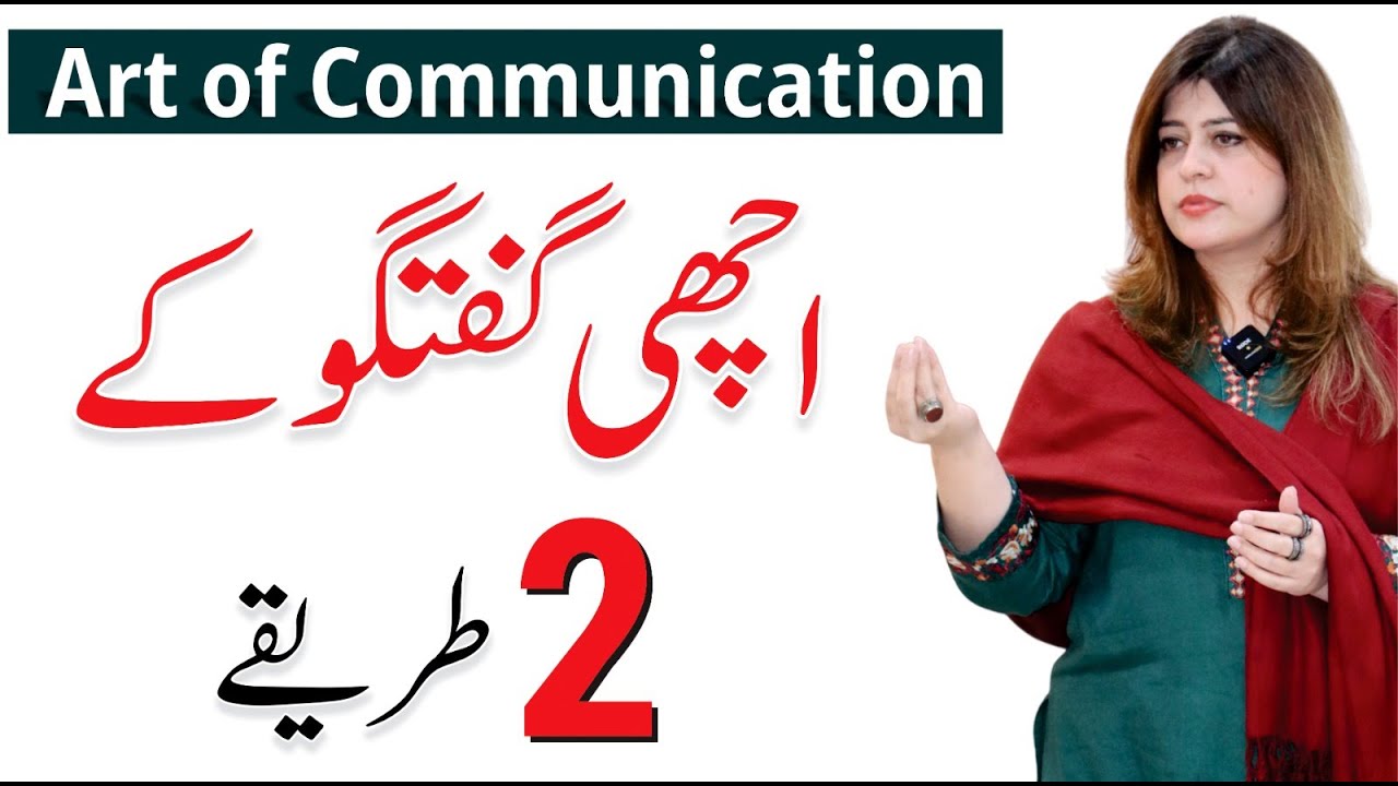 The Art of Communication - Tips For Better Communication Skills | Ambreen Askari