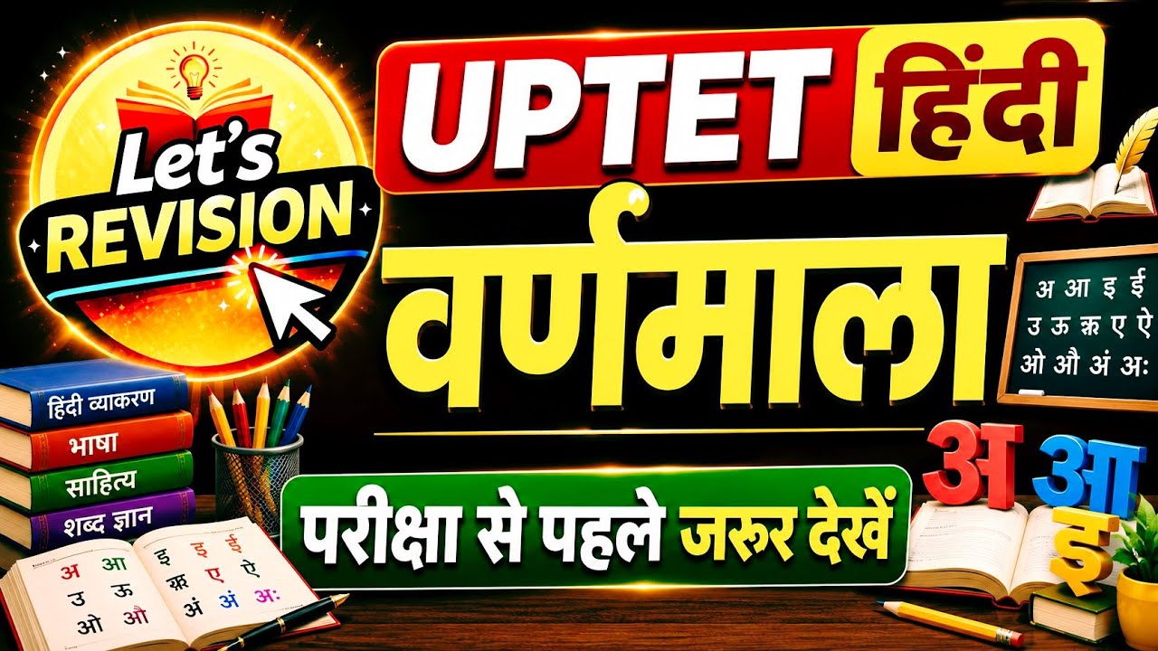 super tet hindi classes | uptet hindi varnamala | uptet hindi classes | super tet hindi varnamala #1