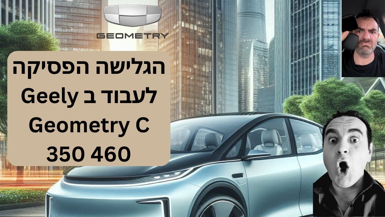 הגלישה הפסיקה לעבוד ב Geely Geometry C 350 460