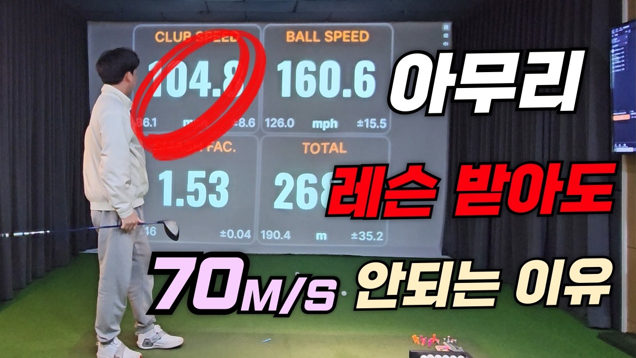 이게 안되서 절대 70m/s 안되는 거에요...