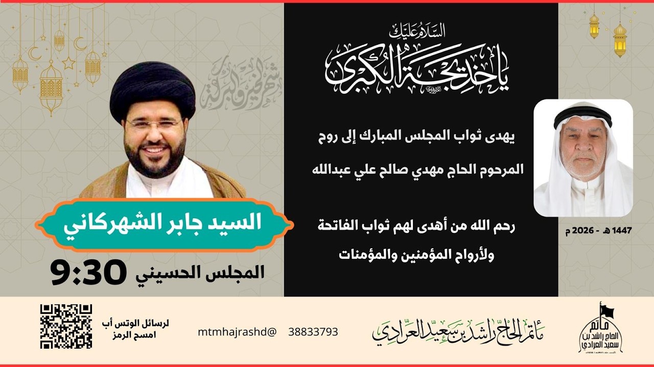 السيد جابر الشهركاني- الليلة العاشرة من شهر رمضان المبارك