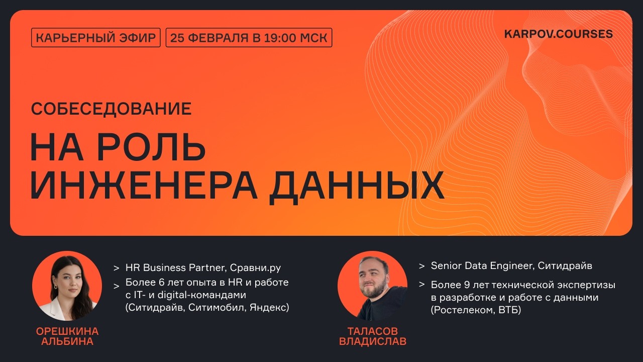 Собеседование на роль инженера данных
