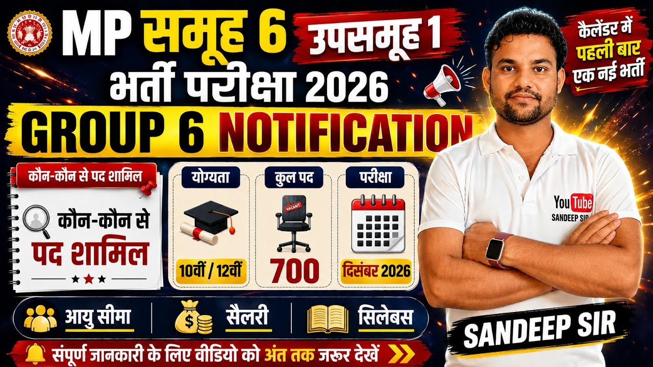 GROUP 6 SUB GROUP 1 VACANCY 2026 | MP GROUP 6 SYLLABUS & ELIGIBILTY 2026 | GROUP 6 SUB GROUP 1 EXAM 