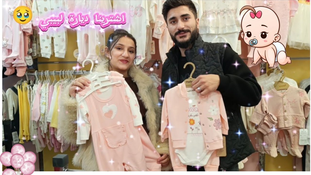 واخيرا اشترينا ديارة لبيبي😍//شوفو شو اشترينا🤗