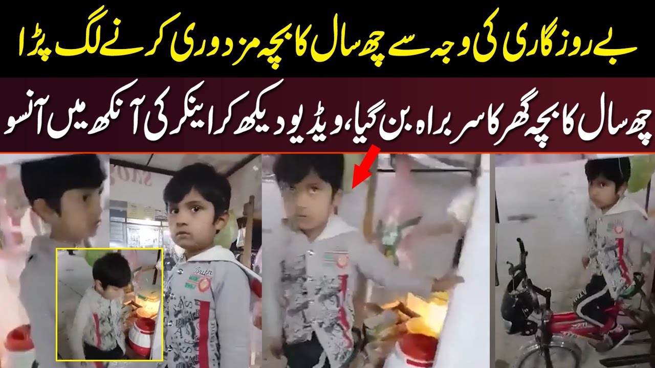 Bay Rozgari Ki Wajah Se Chay Saal Ka Bacha Mazdoori Karnay Lag Para