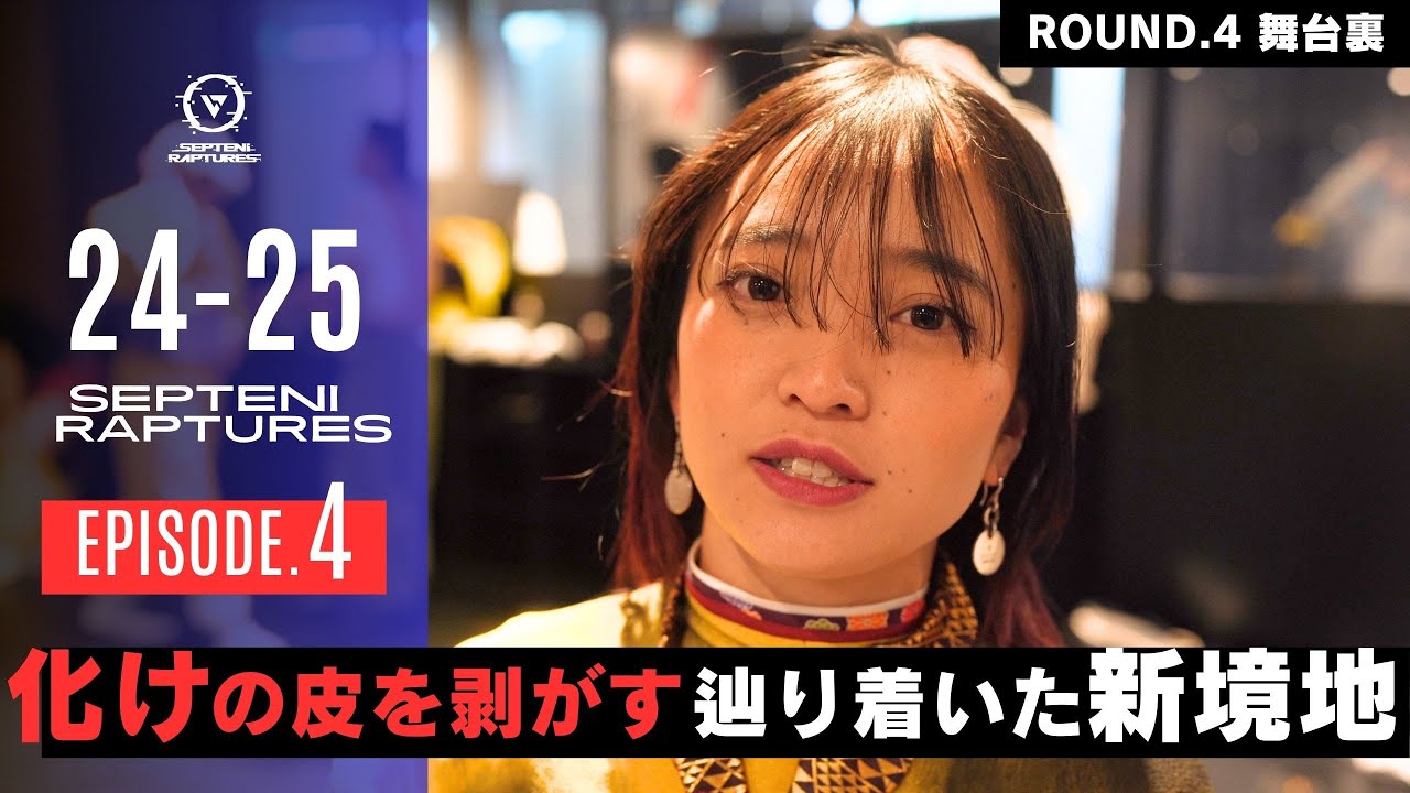 「難しい...」惜しくも取れなかった白星。そしてAYUMIのダンサーとしての新たな境地とは…【D.LEAGUE ROUND.4】