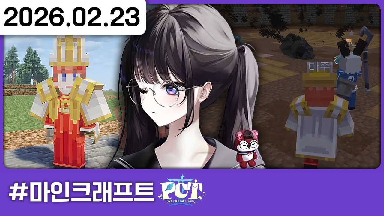 260223) 나만의 픽크타를 해 (3일차) [다톡방,마인크래프트: 픽크타21️⃣]