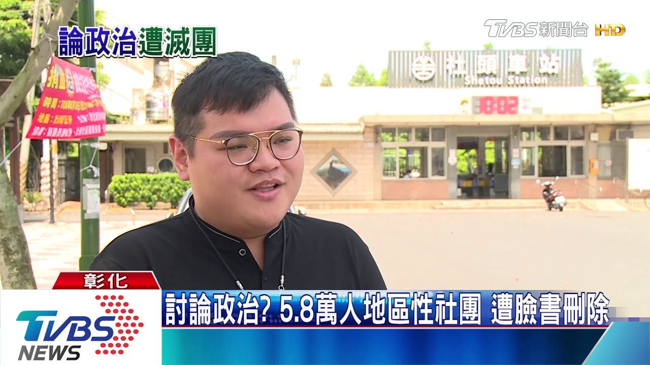 討論政治議題？　 5.8萬人地區性社團　無預警遭臉書刪除