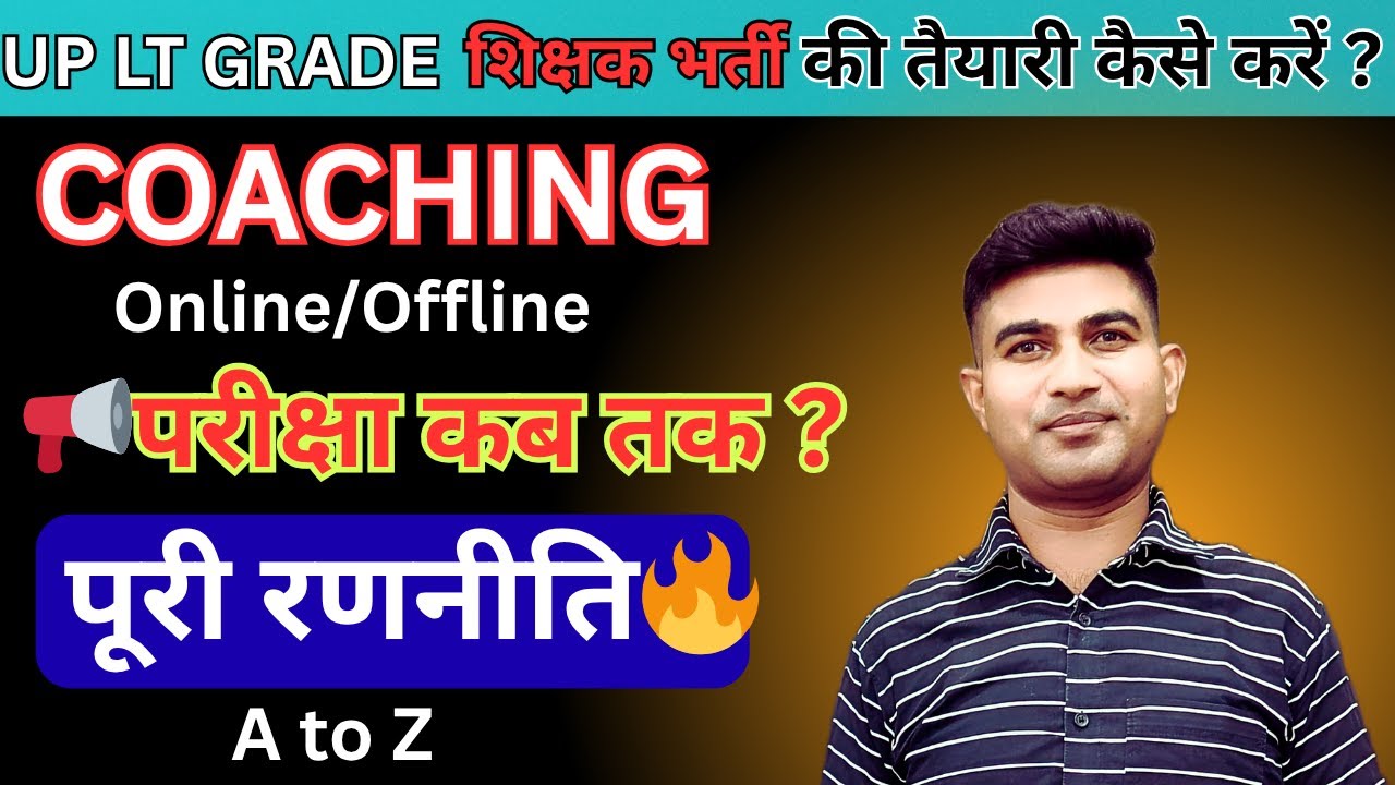 UP LT GRADE KI TAIYARI KAISE KARE,LT Grade ki taiyari kaise kare