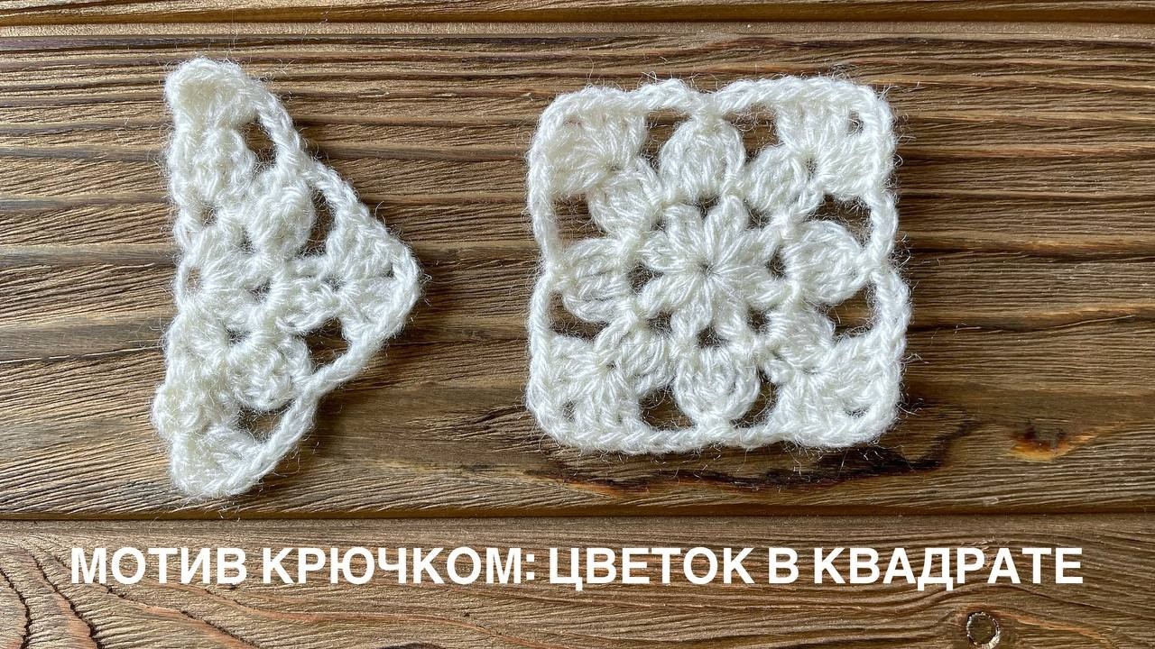 Мотив крючком 