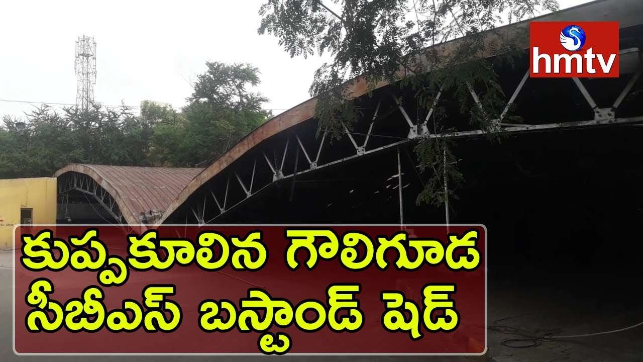 CBS Bus Stand Shed collapsed In GowliGuda | కుప్పకూలిన గౌలిగూడ సీబీఎస్ బస్టాండ్ షెడ్ | hmtv