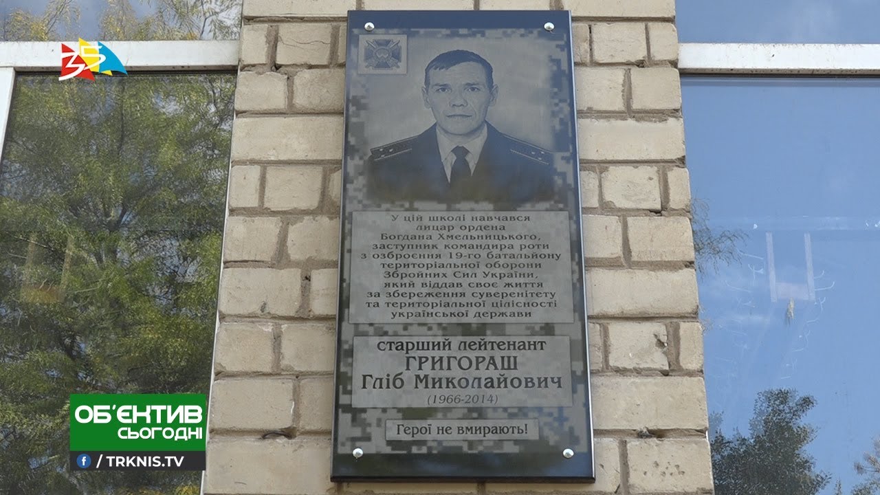 Объектив 11.10.19 В школе №35 открыли мемориальную доску Герою АТО