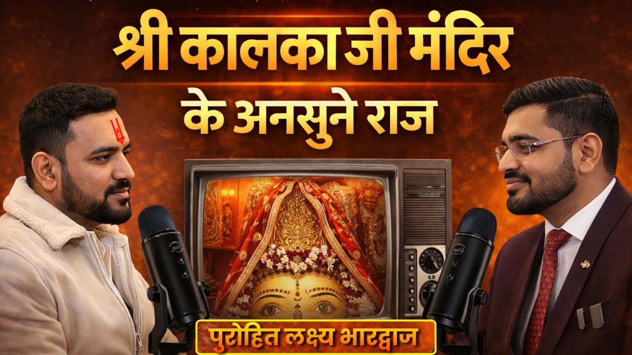 Kalka Ji Mandir Delhi का अनसुना रहस्य 😱| History of Kalaka Ji Mandir |Ranjeet Arya Lakhsya Bhardwaj