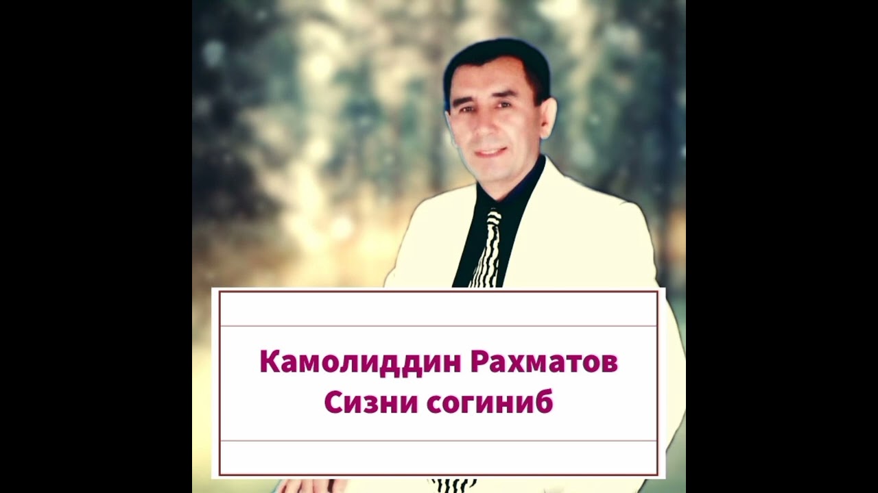 Камолиддин Рахматов - Сизни согиниб Kamoliddin Rahmatov - Sizni Sog'inib #mp3 #music #fayzfm