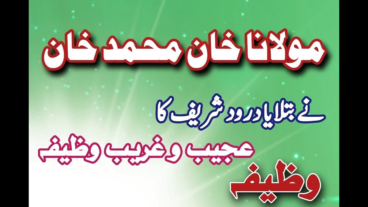 Durood Shareef | Molana Khan Muhammad Khan ne Bataya Durood Shareef Ka Wazefa | Video By Mohsin