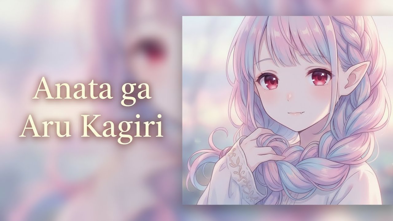 Meru (芽瑠) - Anata ga Aru Kagiri (As Long As You Exist) | Official Lyric Video