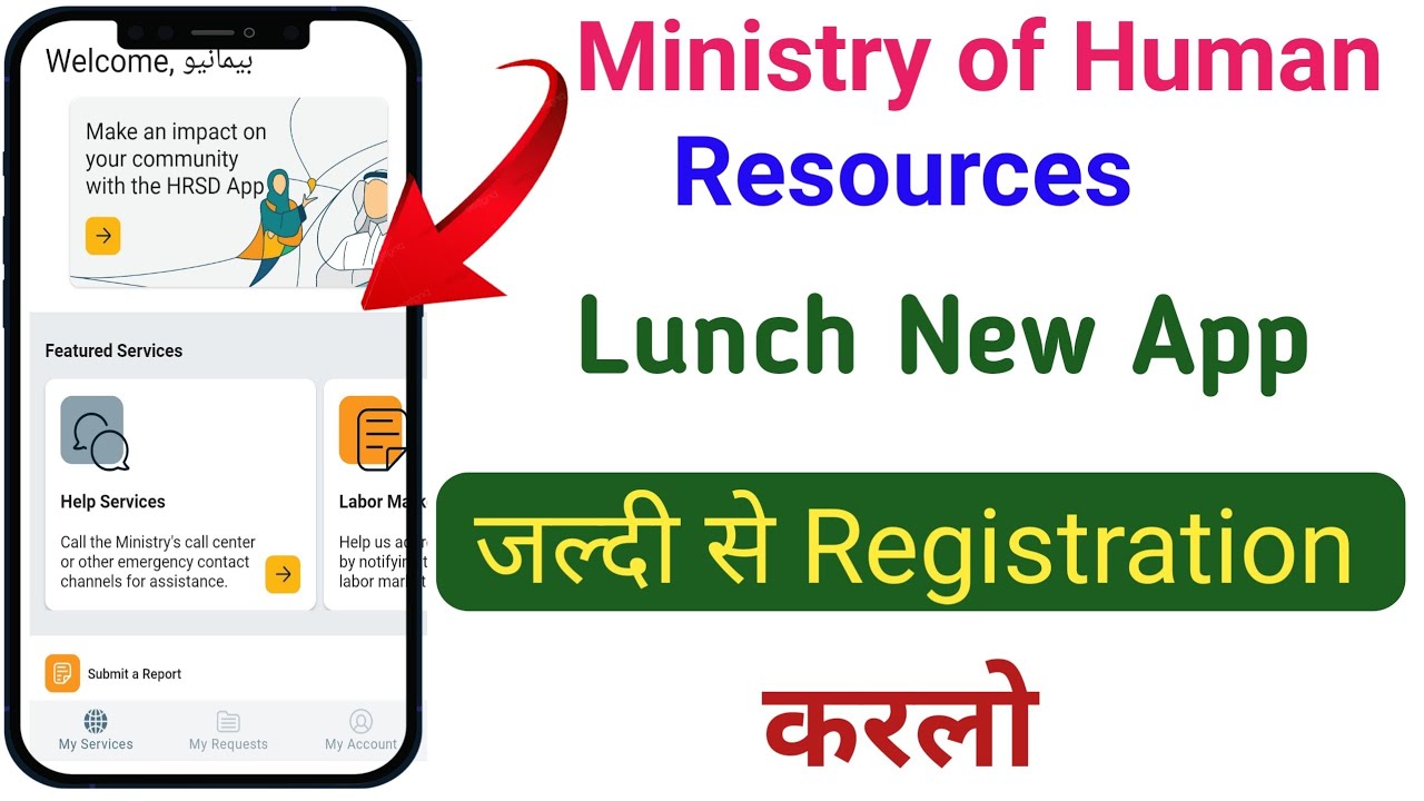 Ministry of Human Resources Launches New App | Labour Law | File Complaints Online | ibi tech Hindi