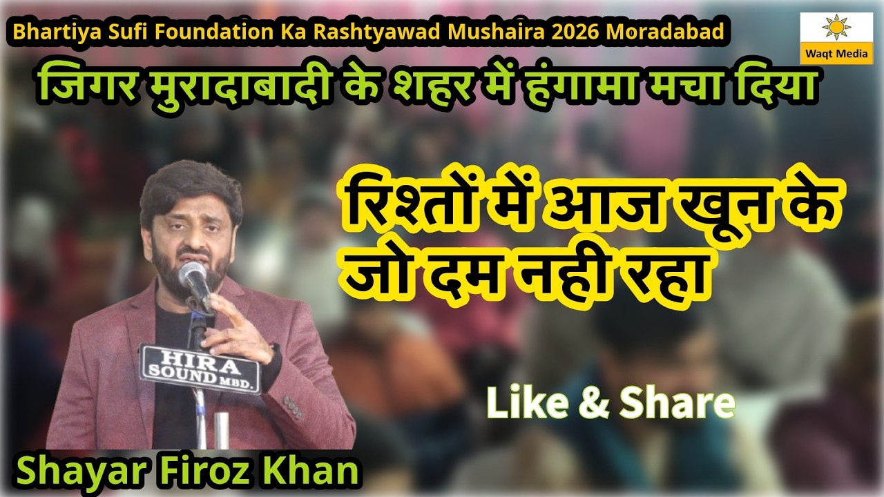 Firoz Khan Mushaira 2026  Bhartiya Sufi Foundation Ka Rashtyawad Mushaira 2026 Moradabad