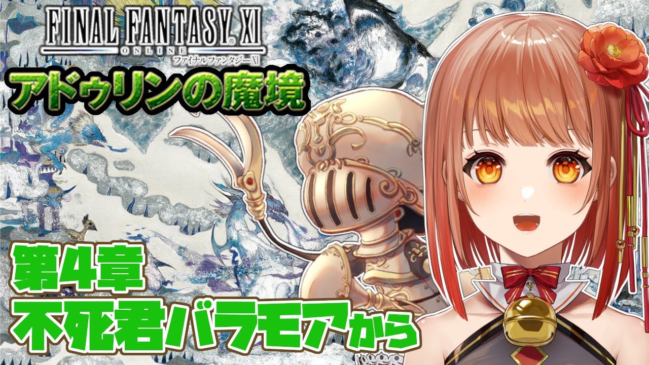 【初見FF11】新大陸で始まる新たな物語！からくり士とオートマトンがゆくアドゥリンの魔境編！part6【Vtuber】