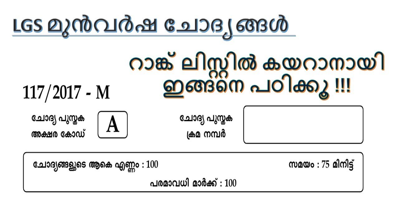 LGS Previous Year Questions | Last Grade Servant | Kerala PSC | Part 1