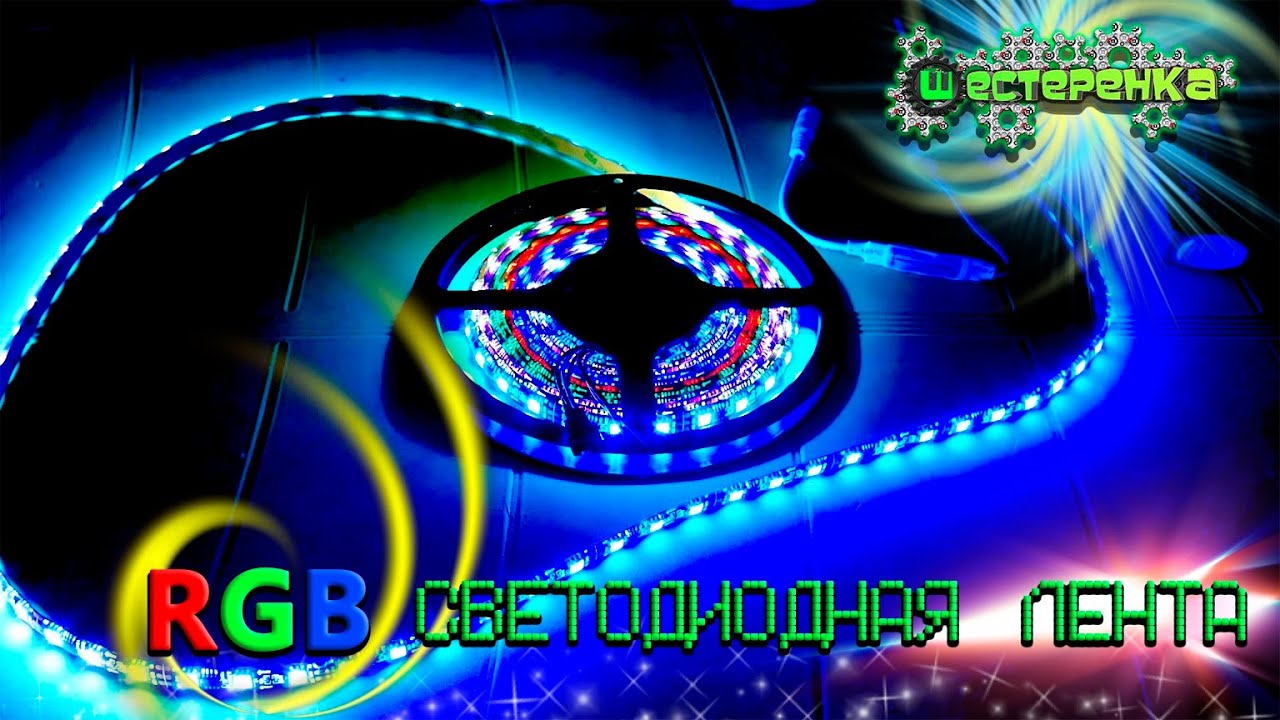 Светодиодная LED лента WS2811 SMD5050 и контроллер SP103E