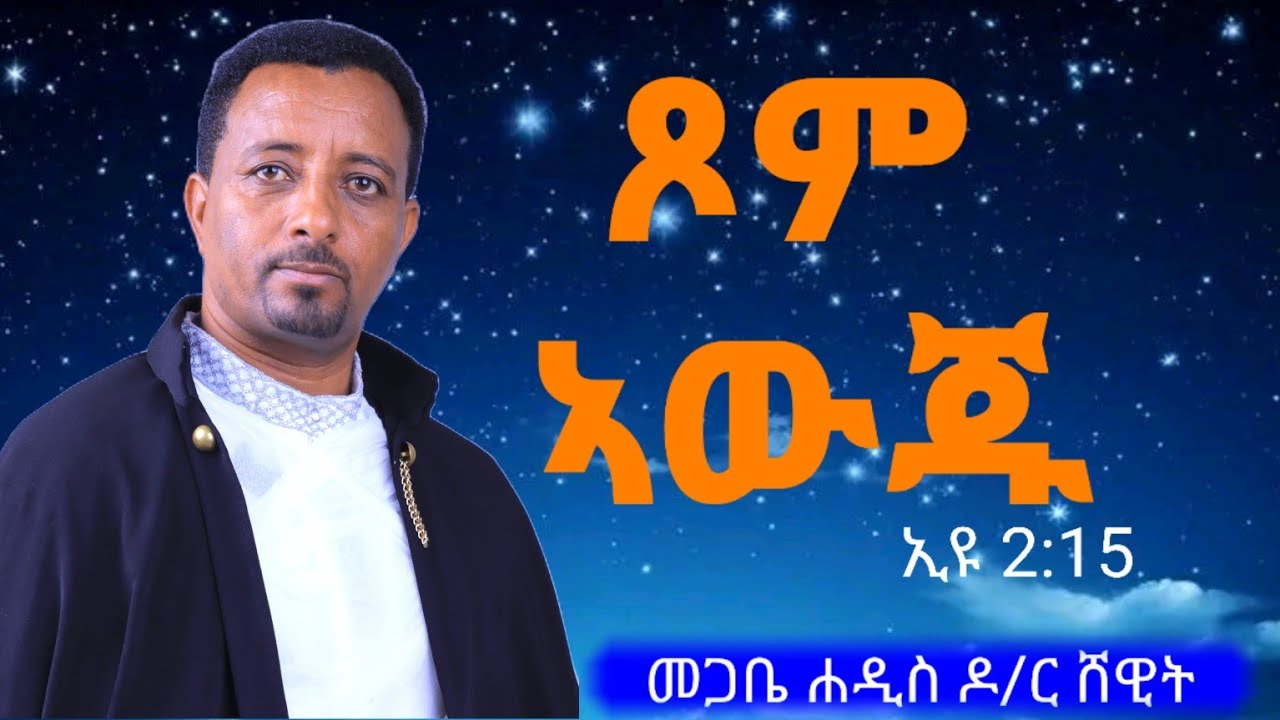 ጾም ኣውጁ